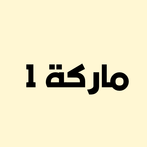 ماركة1